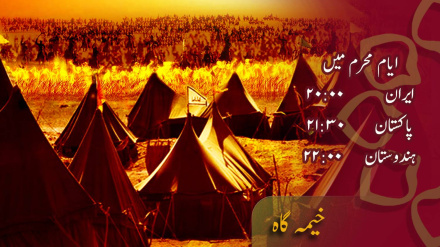 پروگرام خیمہ گاہ