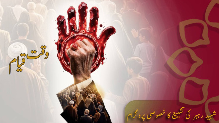 خصوصی پروگرام - وقت قیام (پرومو)