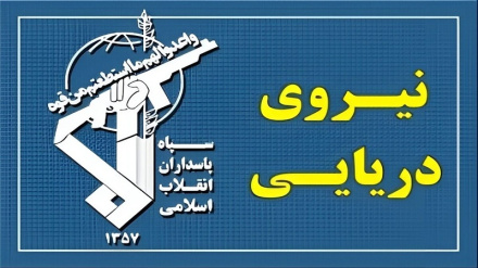 آبنائے ہرمز کے بارے میں سپاہ پاسداران کی بحریہ کا اہم بیان