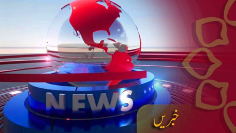 پانچواں بلیٹن جمعرات 6 اگست