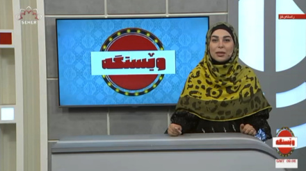 بەرنامەی وێستگە 23-07-2026