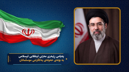 پەیامی ڕێبەی مەزنی  ئینقلابی ئیسلامی بە بۆنەی حەوتەی یەکگرتنی موسڵمانان