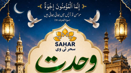 عید میلاد النبی ﷺ کا خصوصی پروگرام - وحدت سحر -1