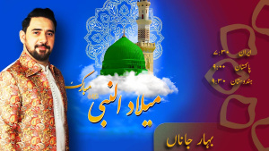 بہار جاناں