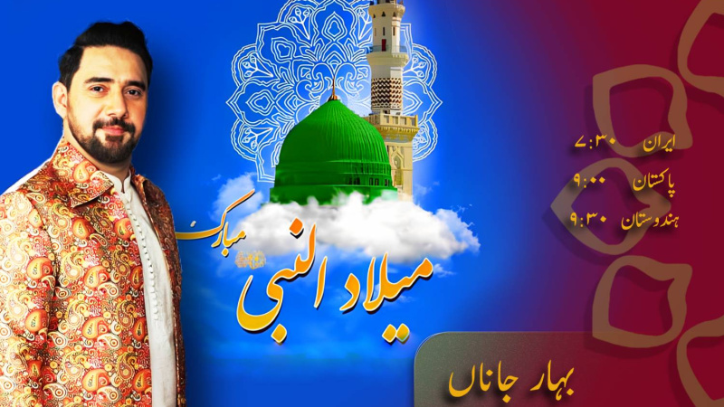بہار جاناں