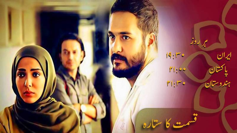 ڈرامہ سیریل - قسمت کا ستارہ