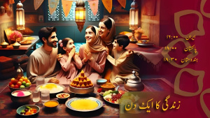 ڈاکیومینٹری مقابلہ، زندگی کا ایک دن 