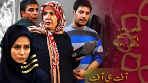 ڈرامہ سیریل - آفت ہی آفت