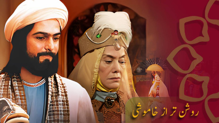 سیریل روشن تر ازخاموشی - قسط نمبر 18