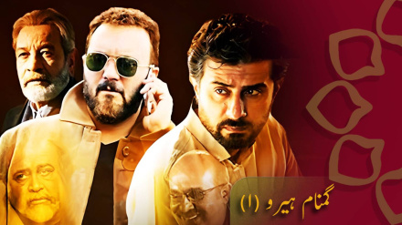ڈرامہ سیریل - گمنام ہیرو، قسط نمبر 01